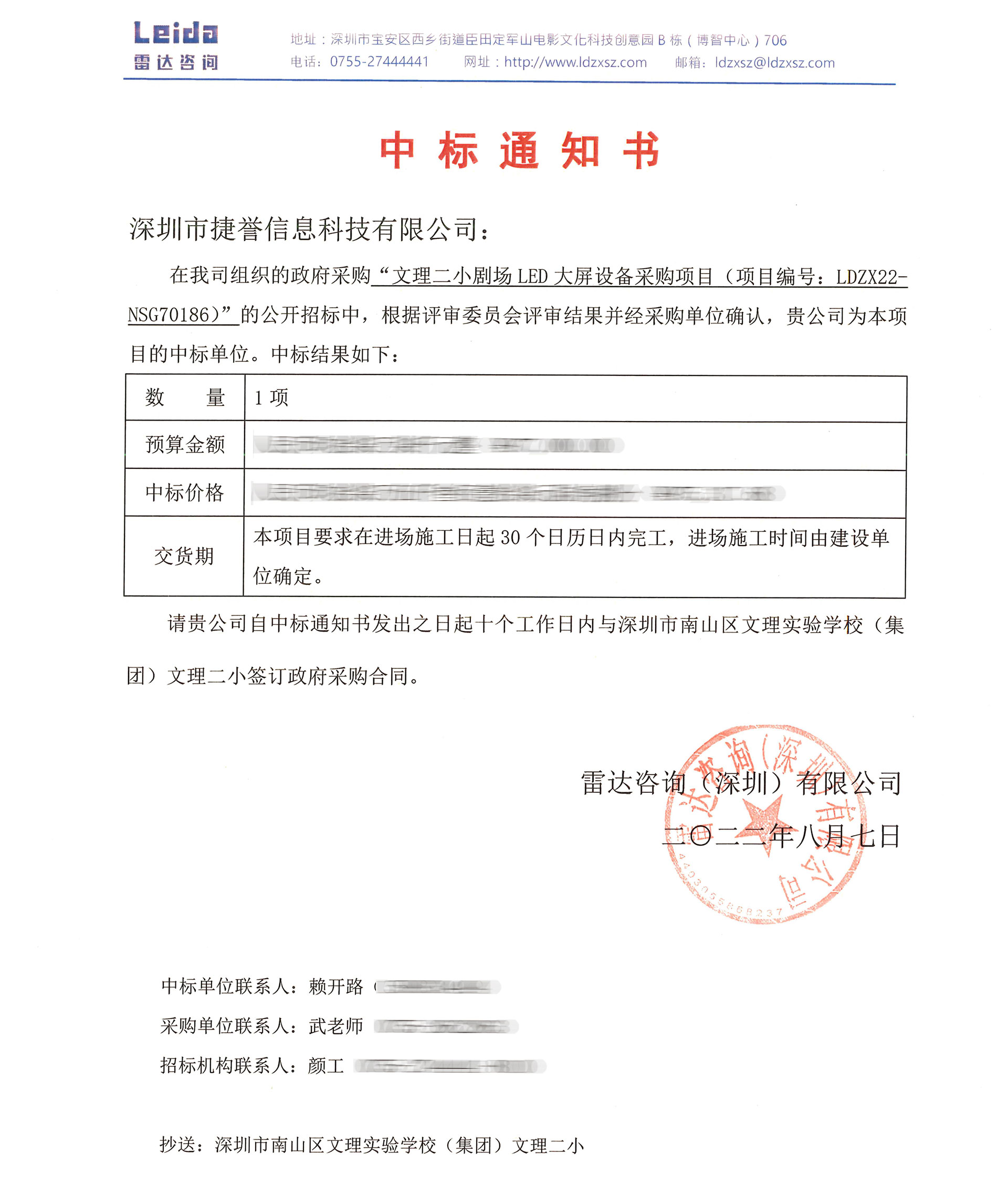 中標(biāo)_02.jpg